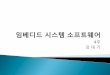 임베디드 시스템 소프트웨어 - Dongseokowon.dongseo.ac.kr/~dkkang/Mobile2011Fall/W04.pdf · 2015-09-14 · 델리게이트(delegate)는메소드참조기법 객체지향적특징이반영된메소드포인터