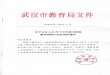 武汉市wsbs.dxh.gov.cn/uploads/ueditor/file/20190109/...武汉市2018年下半年高中阶段教师资格认定通过人员名单 （共1108人，以姓氏笔划为序） 姓名