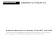 enomoto.ruenomoto.ru/sites/default/files/presentation.docx · Web viewКомпания Enomoto Machine разработала, внедрила в производство новые