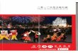 PLANO DE ACTIVIDADES DE 2012 - macaotourism.gov.mo 2020-06-14 · Plano de Actividades de 2012 efeito da sua promoção. Para alcançar a meta de Macau como um “Centro Mundial de