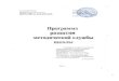 Содержаниекалинка-бугуруслан.рф › metod_rabota › 2016-17 › programma... · 2.2. Сетевая организация методической службы