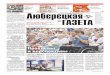 lyuber gazeta #30 8 2016...ФОК. Планируемый срок запу-ска комплекса в эксплуатацию – I квартал 2017 года. Комплекс