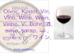 Οίνος, Κρασί, Vin, Vino, Wine, Wein, Vinho, Vi, Bohr, 酒...απεικονίζεται να κάθεται δεξιά του πατρός του στα ολύμπια δώματα