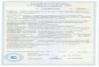 Пожарный Сертификат КМ 5 стр1мтф.рф/upload/2016/0113/fire_la1118.pdf · 2017-11-28 · Пожарный Сертификат КМ 5 стр1.jpg Author:
