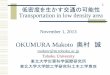 OKUMURA Makoto 奥村 誠strep.main.jp/uploads/mokmrp3/LowDensityTrans201311.pdf16 「アワカー」の支援制度を ... (信号設備改良必要：1線スルー化で通過速度向上)