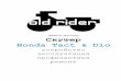Honda Tact & Dio · HONDA – Dio. Устройство, эксплуатация, профилактика и ремонт 5 4.2 Некоторые рекомендации по