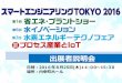 INCHEM TOKYO 99 能率協会11 海外水ビジネスセミナー Bluefield Research ／グローバルインフォメーション セミナー 10月26日(水) 13:45 - 15:45 ... すべての実演、資料配布等は原則ブース内で行ってください。