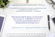 «недрение бережливых технологий в ...dou75.bel31.ru/file/208195.pdf«недрение бережливых технологий в деятельность