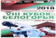 РЕГЛАМЕНТtaekwondo-russia.com/data/documents/2018_1102-Kubok... · 2018-10-13 · РЕГЛАМЕНТ Всероссийские соревнования по тхэквондо