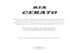 CERATO · 2015. 7. 17. · kia cerato Модели 2004-2007 гг. выпуска с бензиновыми двигателями g4ed (1,6 л) и g4gc (2,0 л) Модели 2007-2009
