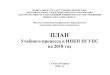 I E : Gipkp.ru/Download/planipkp2018.pdf · 2019. 2. 14. · Компьютерные тренажеры и реальные ис-пытательные стенды Прогрессивные