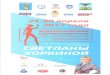 gymschool3.rugymschool3.ru/media/uploads/2017/05/05/0002.pdf · 2017. 5. 5. · KUIHH-ro p-Ha CaHK--r- Herepõypr KEIHH-ro p-Ha CenePOABHHCK CeBePOABHHCK CTeT1bMaUJOB A.B. CTeJ1bMaUIOB
