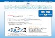 MELfish-jfrca.jp/02/pdf/kihou/no555.pdfMEL の新認証規格（漁業：Ver.2.0、流通加工：Ver.2.0、養殖：Ver.1.0）はすでに発効していますが、審査機関 である日水資では新規格による審査体制が整っていない（日水資も国際標準化の認定を求められており、（公財）