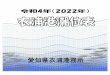 令和4年（2022年） - pref.aichi.jp